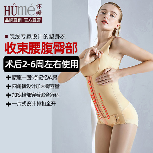 怀美腰腹环吸抽脂术后塑身衣