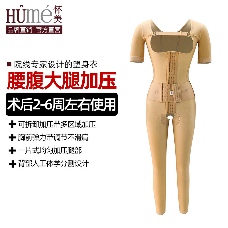 怀美二期腰腹环吸塑身衣抽妈妈臀大小腿脂吸脂美体裤加压连体衣