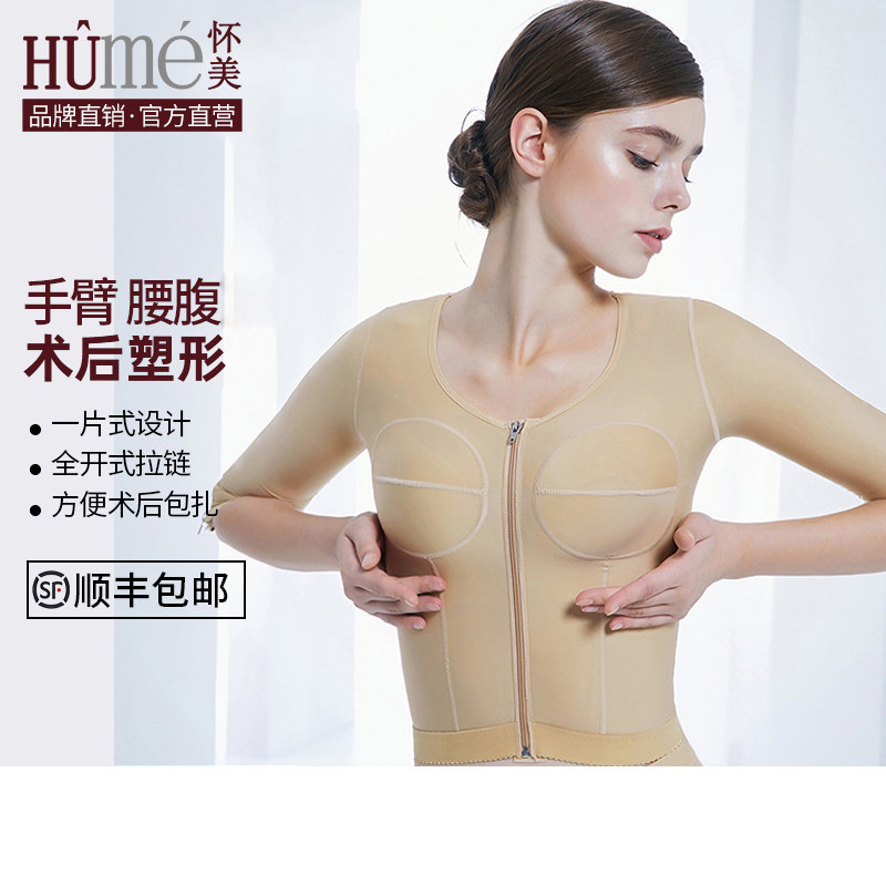 ]怀美一期手臂吸脂塑身衣