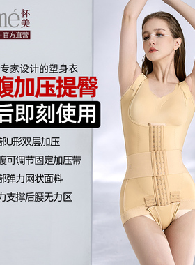 怀美一期术后加压塑身衣吸塑形连体衣抽腰腹专用腰部腹部收束腰脂
