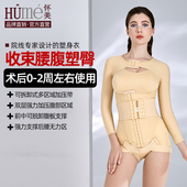 怀美一期手臂抽脂腰腹环吸塑身衣上身吸脂丰臀术后加压连体衣