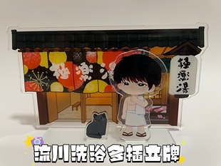 流川枫Q版洗浴亚克力三插立牌