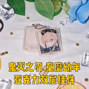 【原创现货】鬼灭之刃 上弦之贰 童磨幼年双层亚克力挂件动漫周边