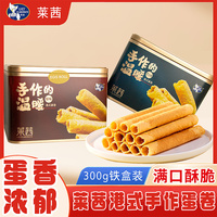 港式手作萊茜手工蛋卷糕點(diǎn)