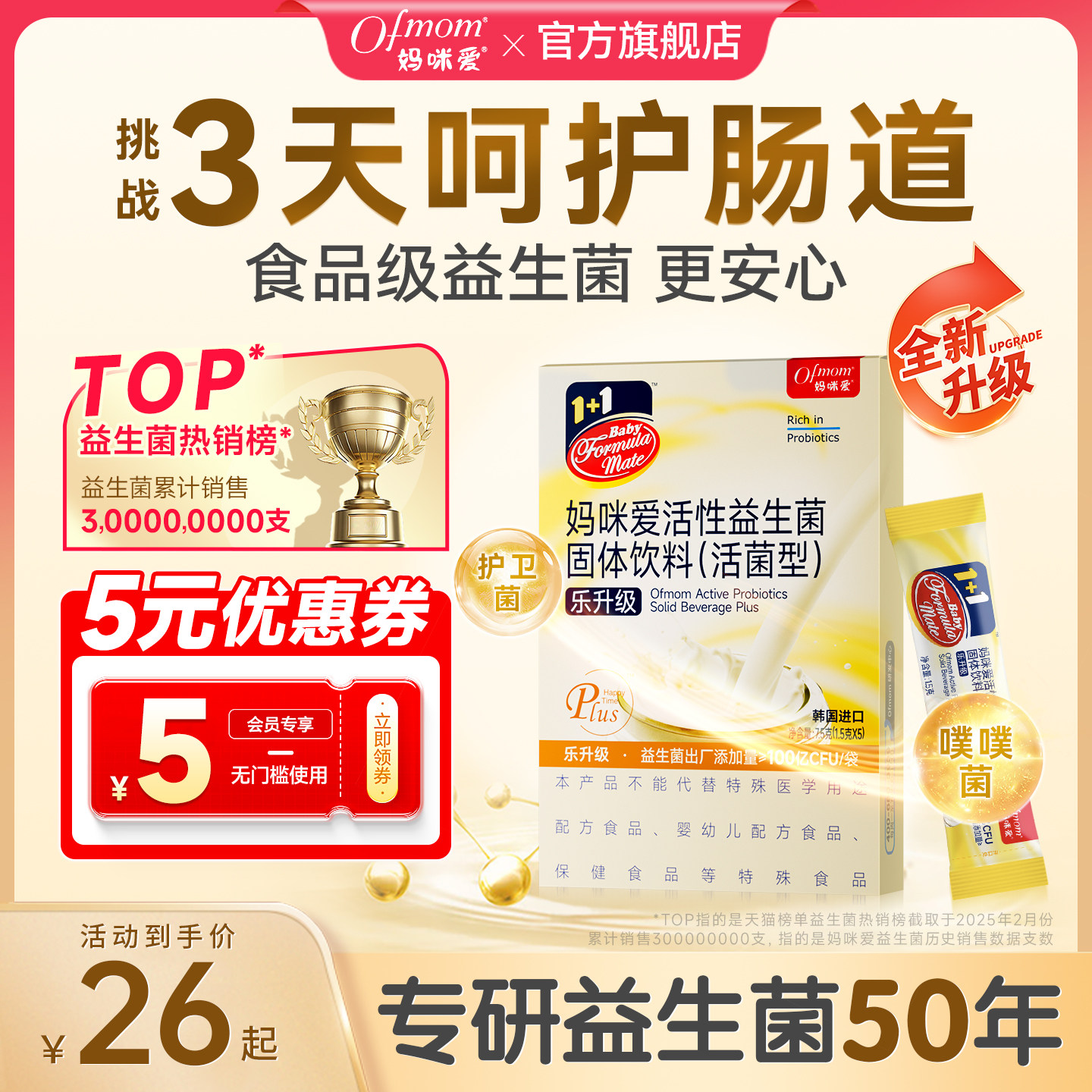 【新客福利】妈咪爱益生菌粉鼠李糖乳双歧杆菌呵护肠道官方旗舰店