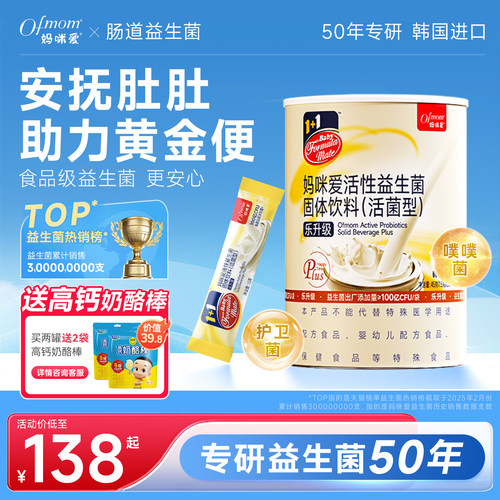 妈咪爱益生菌 全新升级百亿活菌