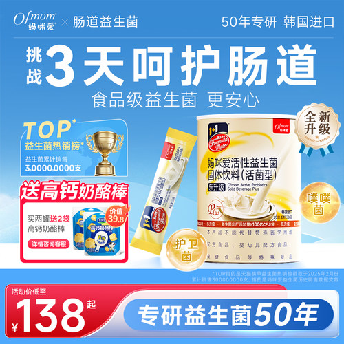 妈咪爱活性益生菌呵护