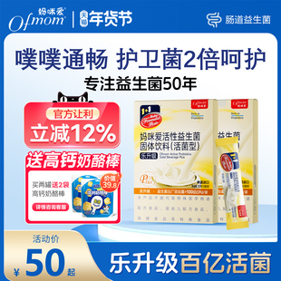 【乐升级10支】妈咪爱益生菌鼠李糖乳双歧杆菌益生元官方旗舰店