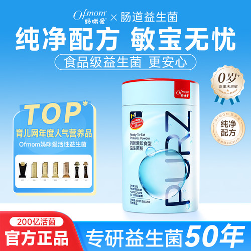 妈咪爱纯净2号益生菌30支装