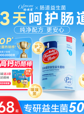 妈咪爱婴幼儿益生菌纯净一号长双歧杆菌M-63宝宝儿童呵护肠胃0岁+