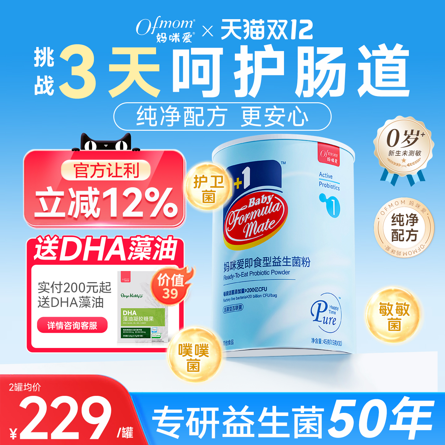 妈咪爱纯净1号益生菌未测敏