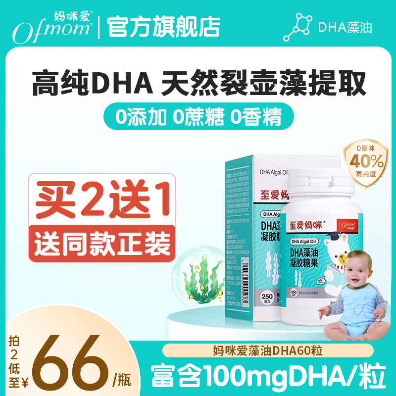 妈咪爱儿童DHA藻油软胶囊补婴幼儿专用青少年学生60粒脑 非鱼油