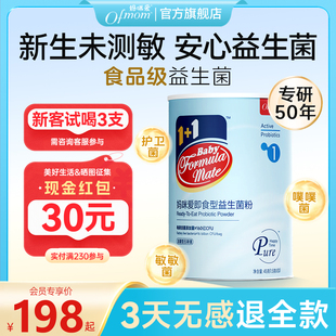 妈咪爱纯净版 63过敏呵护肠胃旗舰店 益生菌含长双歧杆菌婴儿亚种M