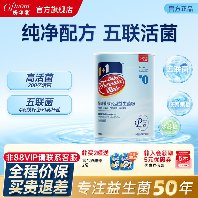 妈咪爱纯净1号益生菌未测敏