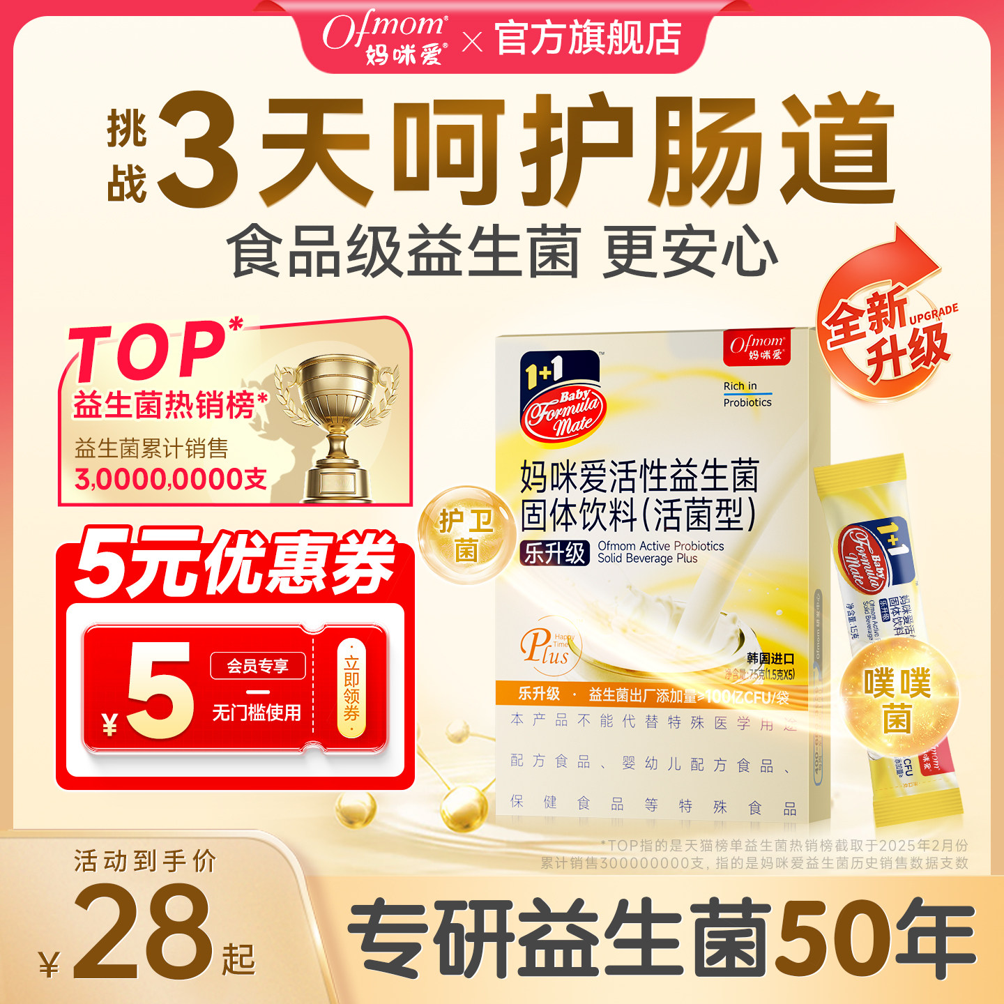 【新客福利】妈咪爱益生菌粉鼠李糖乳双歧杆菌呵护肠道官方旗舰店