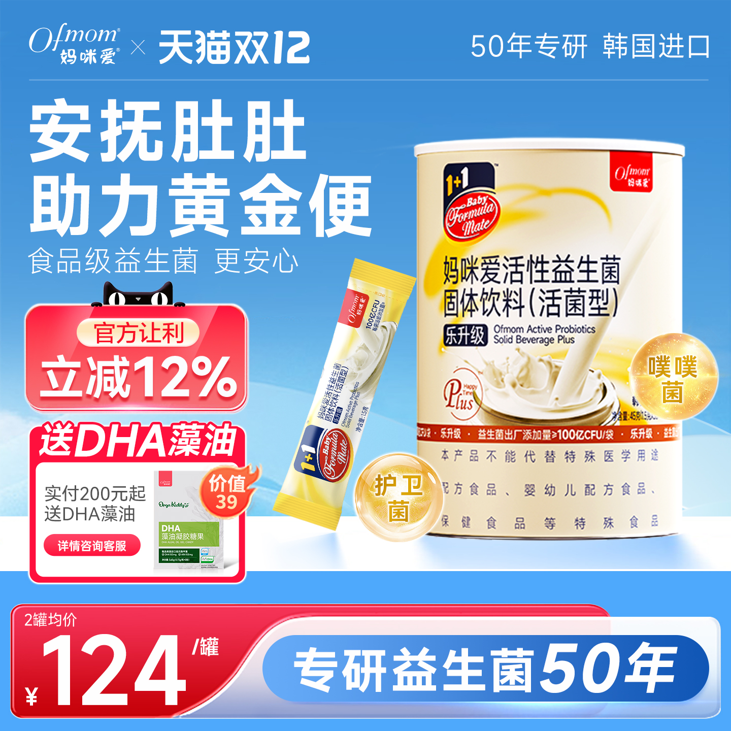 妈咪爱活性益生菌粉双歧杆菌鼠李唐GG+HN001呵护肠胃益生元旗舰店