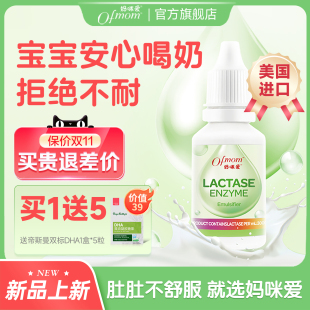 妈咪爱乳糖酶婴儿滴剂酸性幼儿宝宝乳糖不耐受测试消化酶14ml