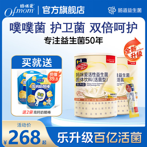 妈咪爱活性益生菌正品