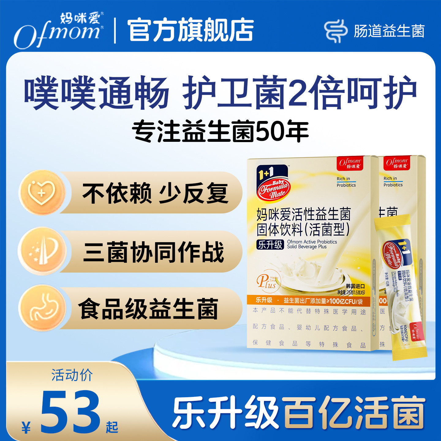 【乐升级10支】妈咪爱益生菌鼠李糖乳双歧杆菌益生元官方旗舰店