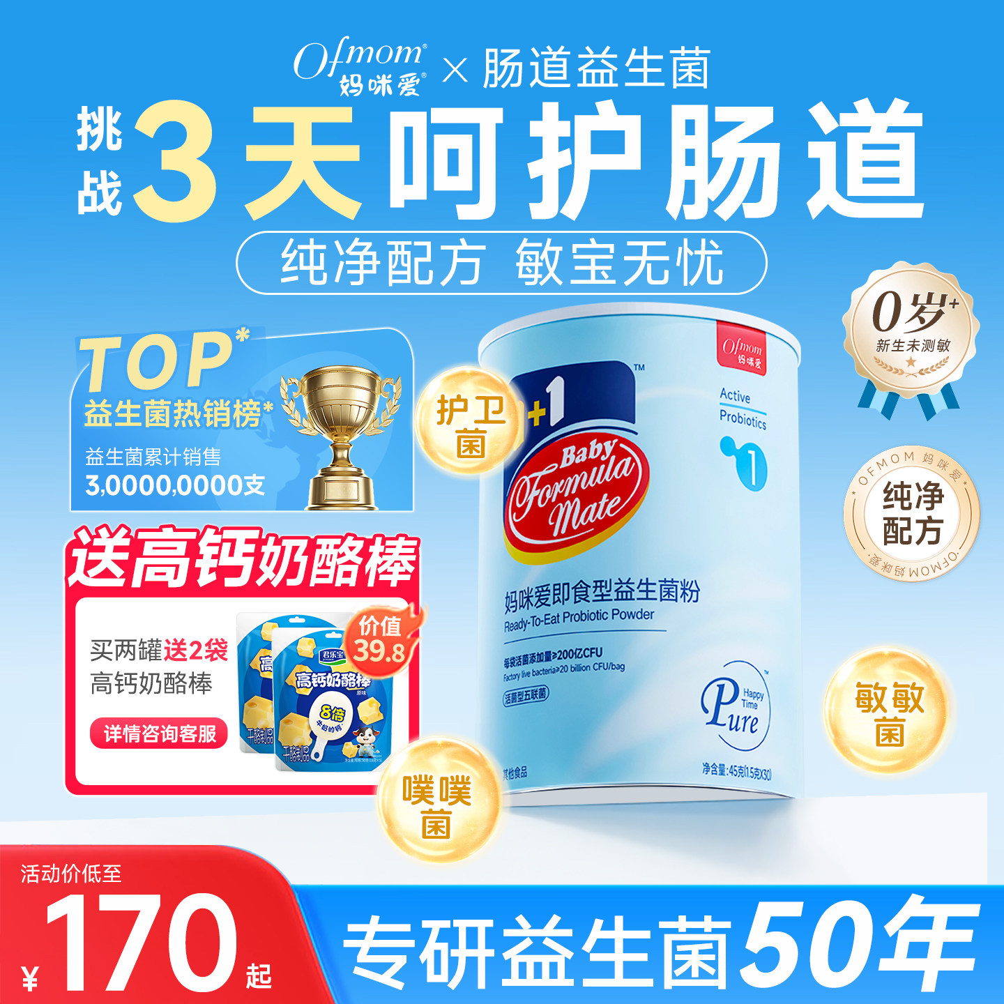 妈咪爱婴幼儿益生菌纯净一号长双歧杆菌M-63宝宝儿童呵护肠胃0岁+