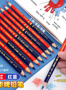 中华牌120红蓝双色铅笔双头医学生护士用圆杆六角基建实验室红铅笔医用标图绘图木工体温单记号铅笔工地专用