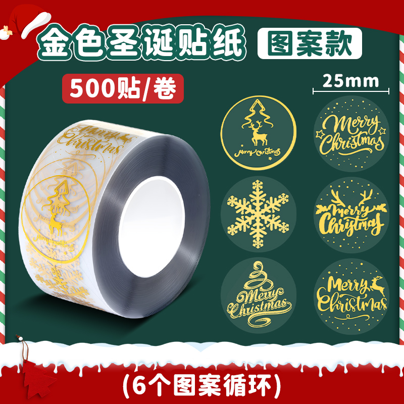 烫金圣诞贴纸礼盒包装封口标签贴