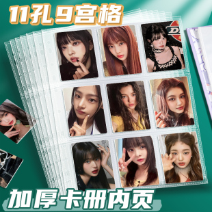 专辑小卡收纳卡页九宫格11孔a4卡册内页3寸高透明活页本拍立得相册小马卡片四9宫格6孔a5追星收纳册活页加厚
