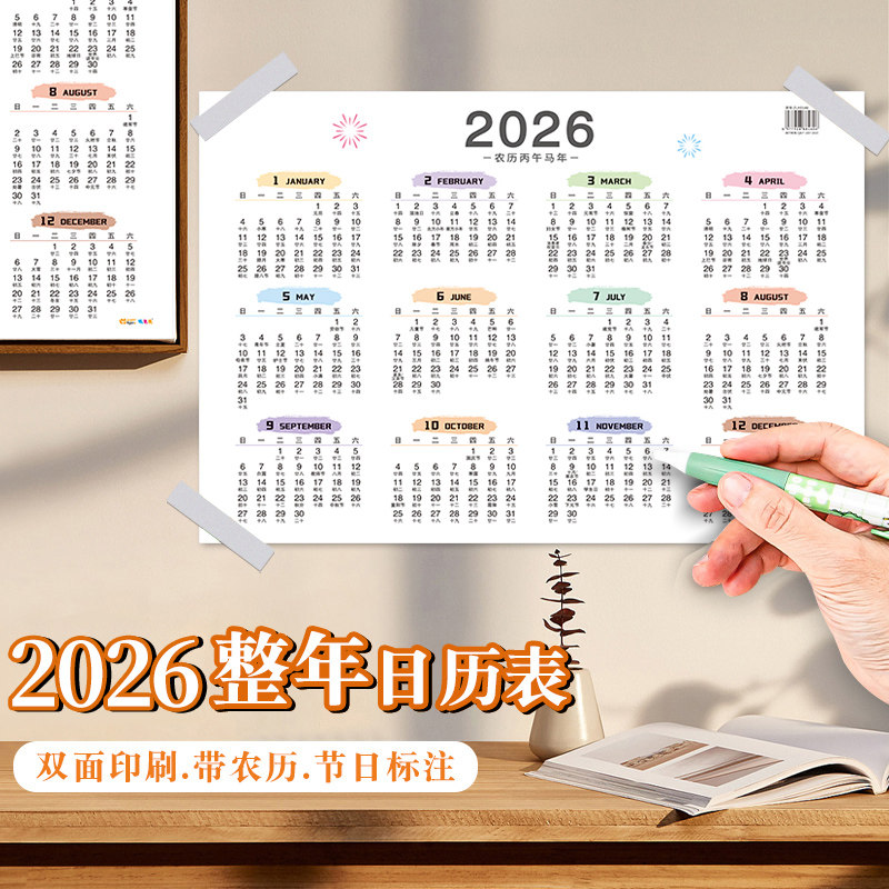 日历2026马年新款挂历年历卡片台历纸家用挂墙贴带农历新年365天备忘行程日历纸整全年一张工作计划记事打卡,文具电教/文化用品/商务用品,挂历,淘宝优惠券,粉丝福利购,淘宝优惠卷