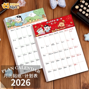2026年日历贴纸月计划表自律打卡记录表墙贴纸年历卡片办公日程备忘录便签纸全年每日学习打卡提示牌记事贴纸