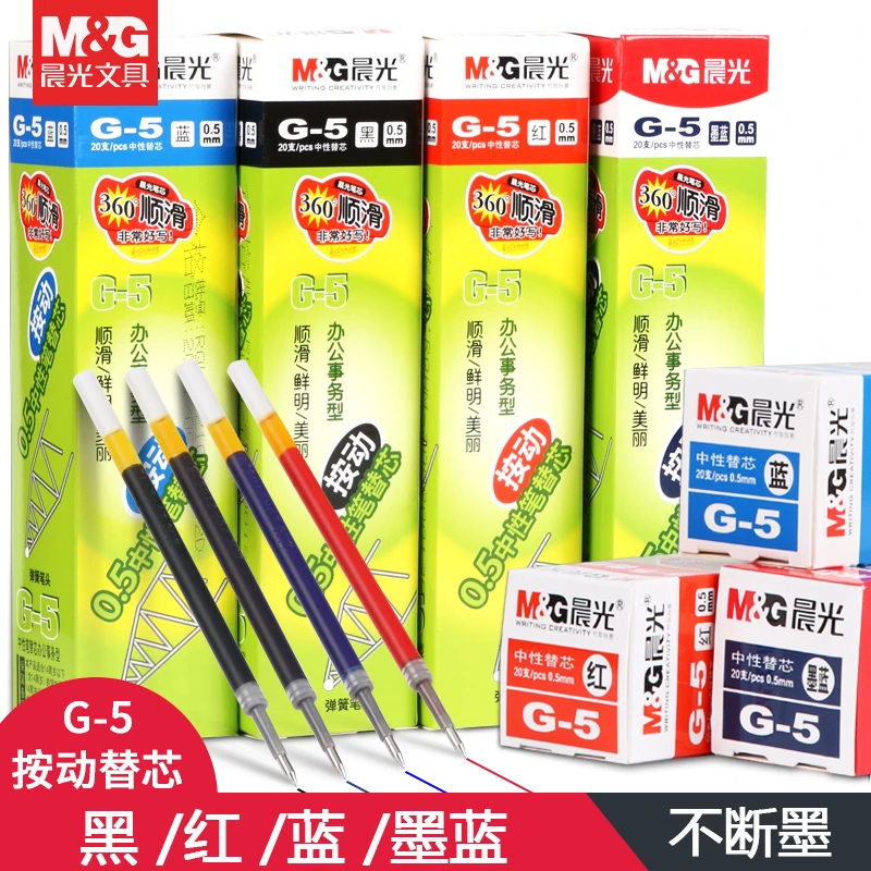 g5按动中性笔笔芯0.5mm蓝色红色