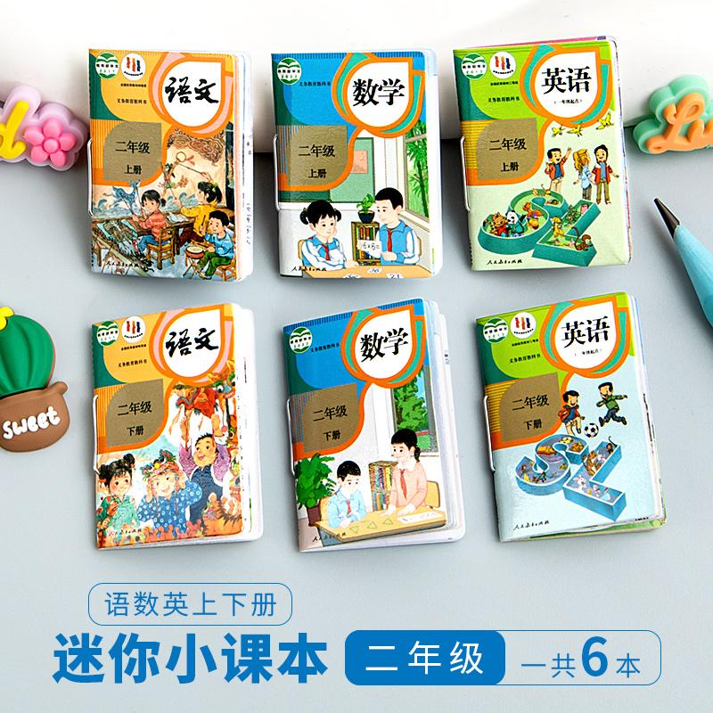 微缩迷你小课本仿真教科书小本子