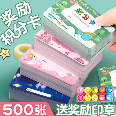 儿童奖励印章积分卡一二年级学习