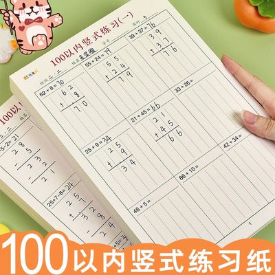 数学100以内加减法口算竖式练习