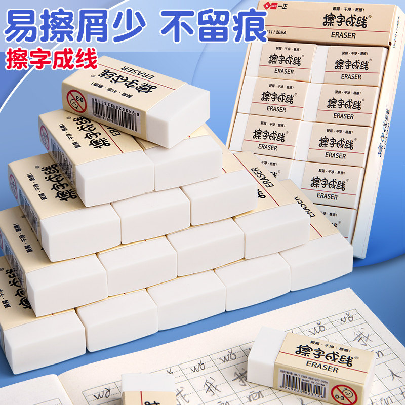 一正美术2b一擦字成线橡皮擦的干净无毒小学生专用2比儿童橡皮无屑不