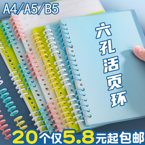 六孔活页环分段式简约可拆卸环圈
