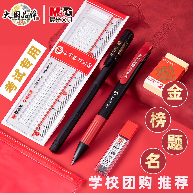 晨光小学生考试专用套装考试专用