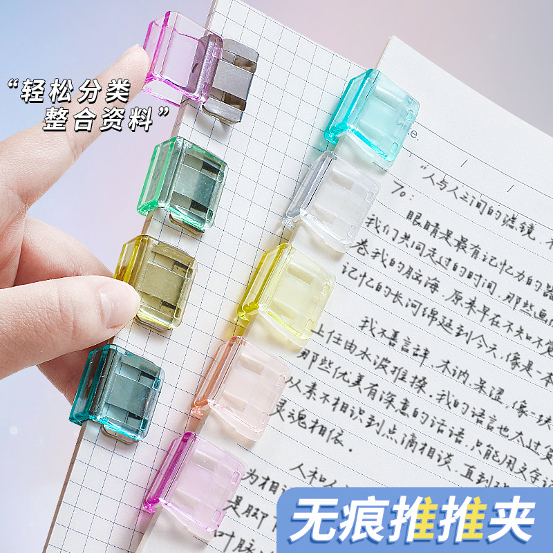 糖果彩色透明推推夹推夹器文件夹子办公文具a4活页夹纸的书夹小夹子试卷夹考试卷子固定器资料夹收纳整理神器