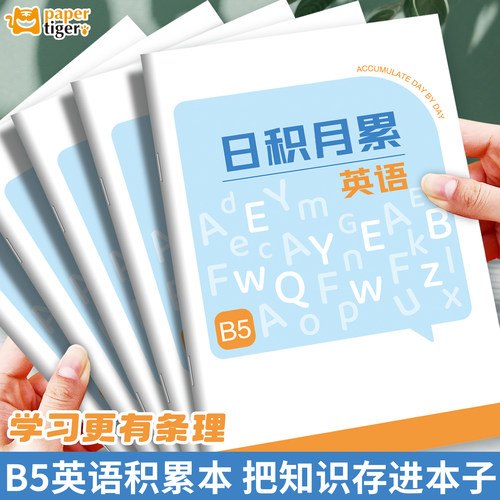 B5英语日积月累作文素材积累本子
