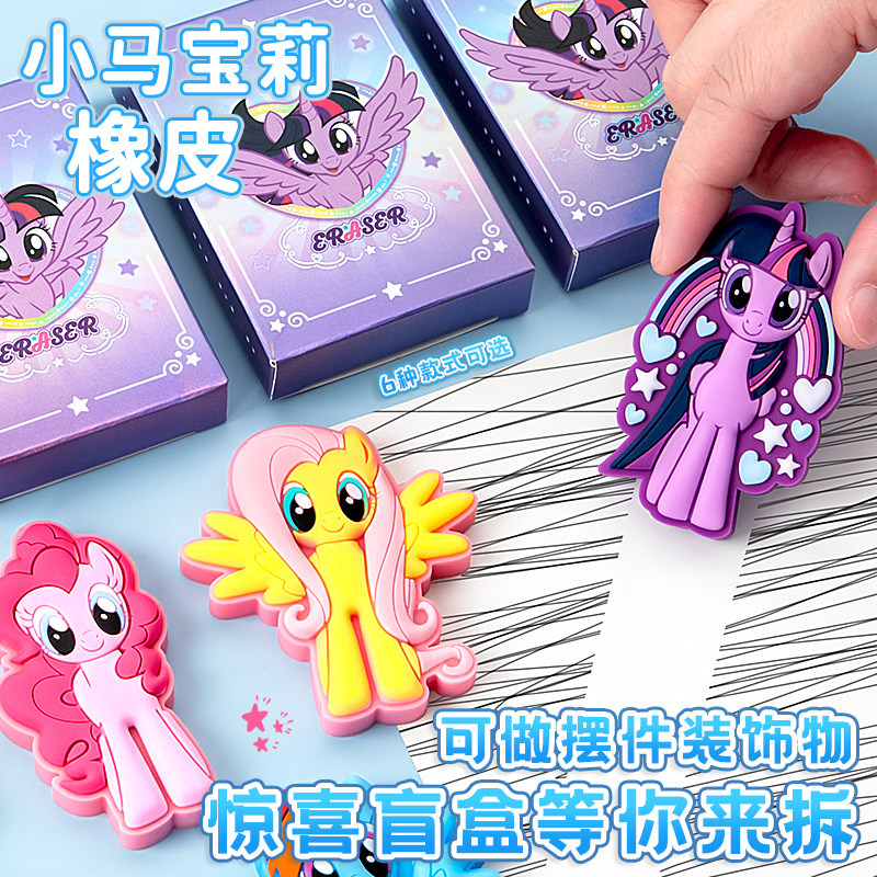 盲盒小马宝莉橡皮擦人偶造型儿童橡皮无屑超干净不留痕橡皮檫高颜值小