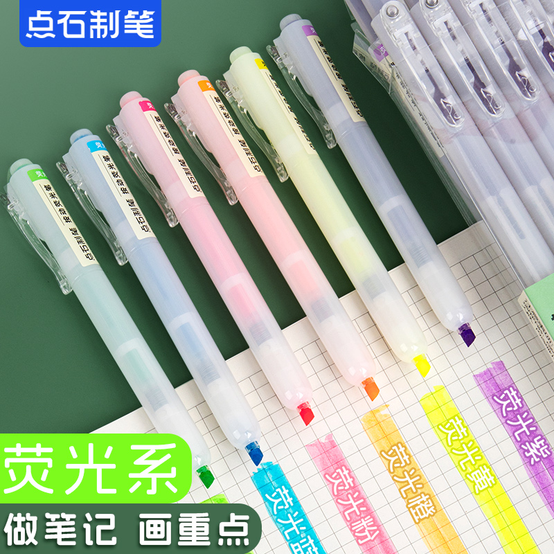 点石荧光色笔易手控按动式莹光标记笔学生用做笔记背书神器银萤光记号笔彩色划重点做手账专用手帐荧光笔805S