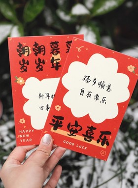 平安喜乐好事发生diy手写卡片美好祝福新年元旦节喜庆明信片卡纸ins心愿卡留言贺卡装饰墙贴画礼物愿望目标卡
