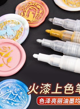 火漆上色笔油漆笔丙稀马克笔手绘金银色印章涂色笔火漆印描金笔学生用制作信封封口火漆印章的工具咕卡涂鸦笔