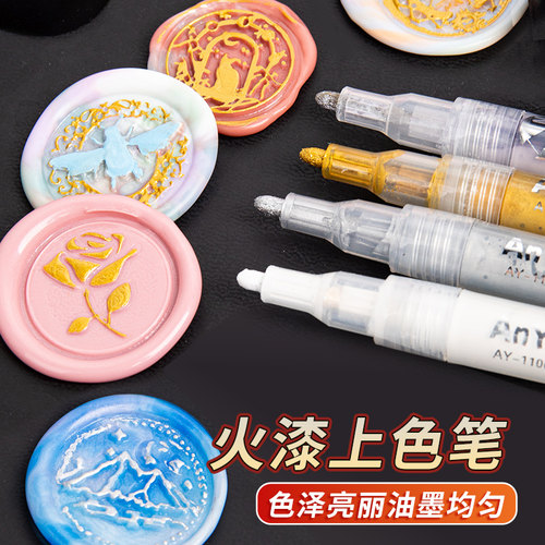 火漆上色印章笔丙稀马克笔火漆印