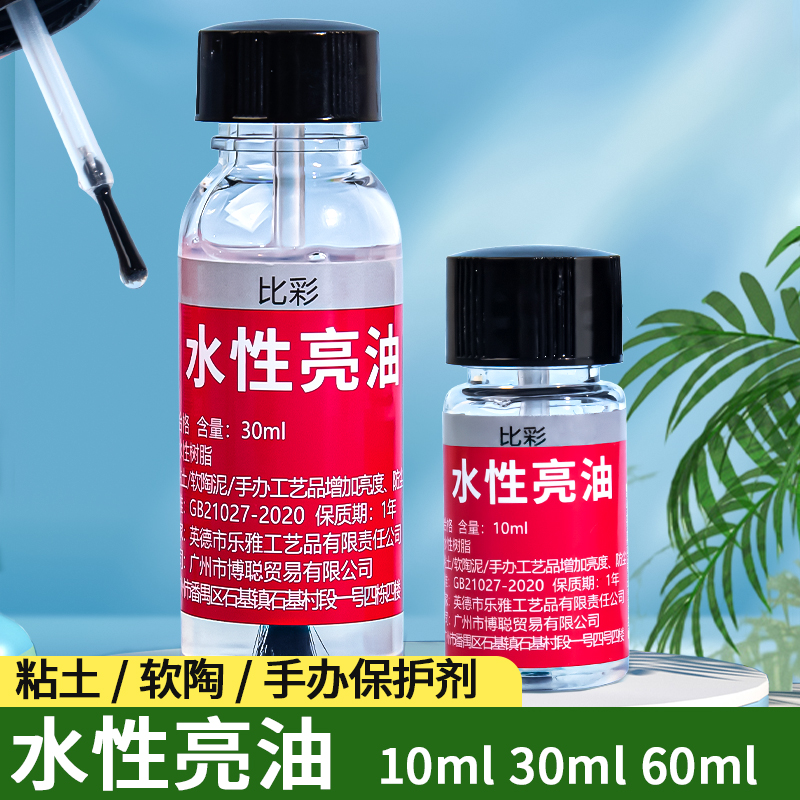 陶泥专用亮油石塑粘土封层保护漆