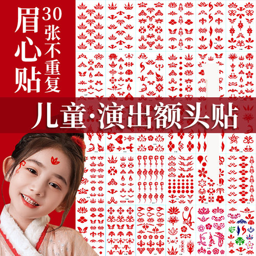 儿童花钿额头贴表演装饰安全无毒