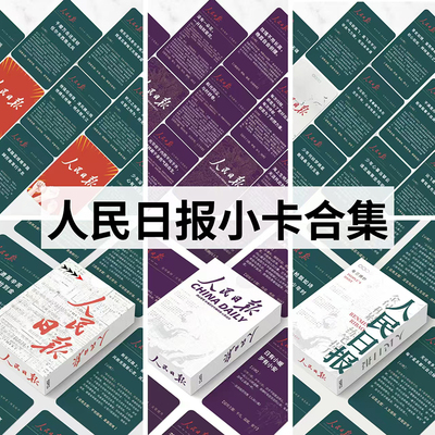 人民日报金句文案摘要小卡片语录