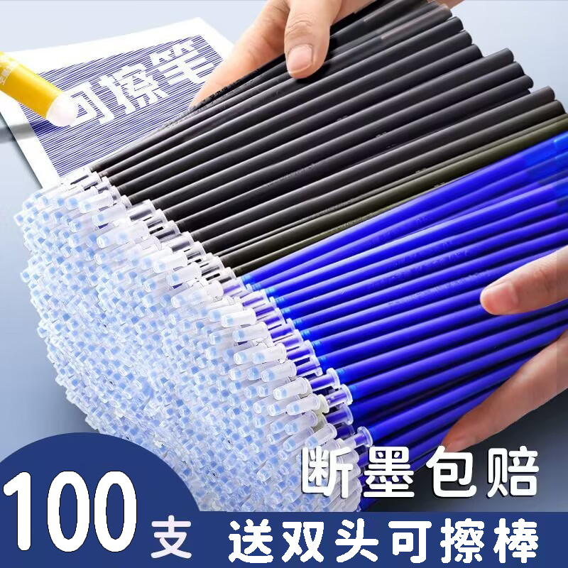 可擦笔芯晶蓝黑色0.5mm全针管