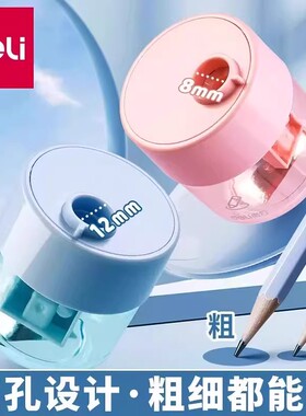 得力双孔儿童卷笔刀大孔径削笔器转笔刀小学生专用幼儿园迷你手动铅笔刀粗三角便携式小型笔刨笔机钻绞削笔刀