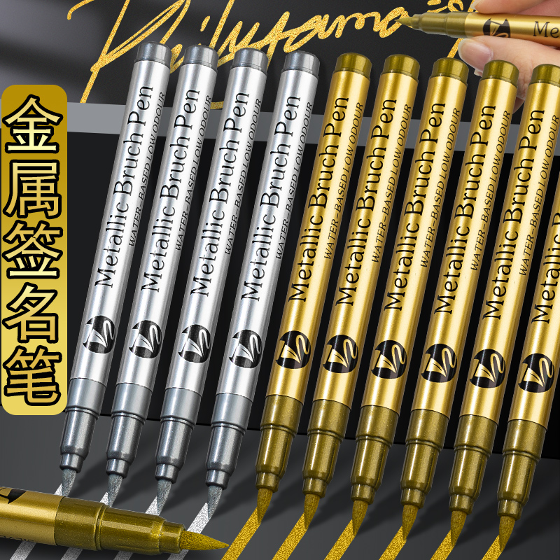 签名笔金银色软头硬头速干不掉色