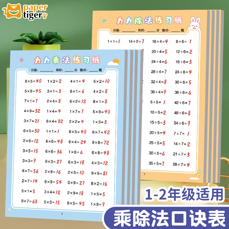 九九乘法练习纸数学口算思维训练
